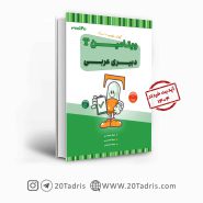کتاب ویتامین T دبیر عربی