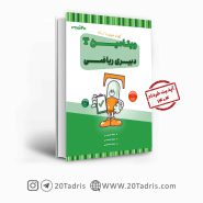 کتاب ویتامین T دبیر ریاضی