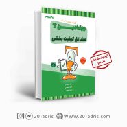 کتاب ویتامین T مشاغل کیفیت بخشی