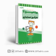 کتاب ویتامین T هنرآموز حسابداری