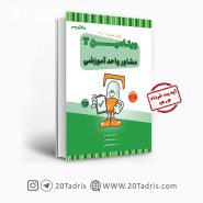 کتاب ویتامین T مشاور واحد آموزشی