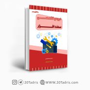 کتاب استخدامی سخت افزار وزارت بهداشت