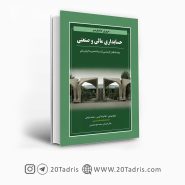 کتاب حسابداری مالی و صنعتی دکتر نوروش