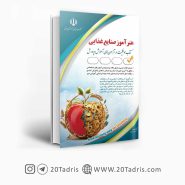 کتاب استخدامی هنرآموز صنایع غذایی