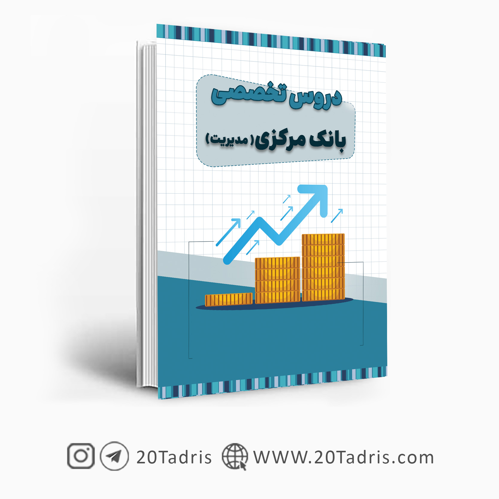 کتاب تخصصی بانک مرکزی رشته مدیریت