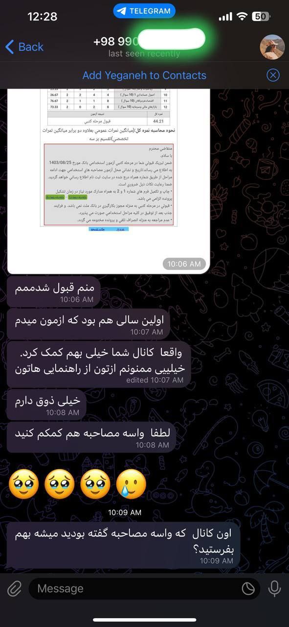 قبولی های بانک 20 تدریس