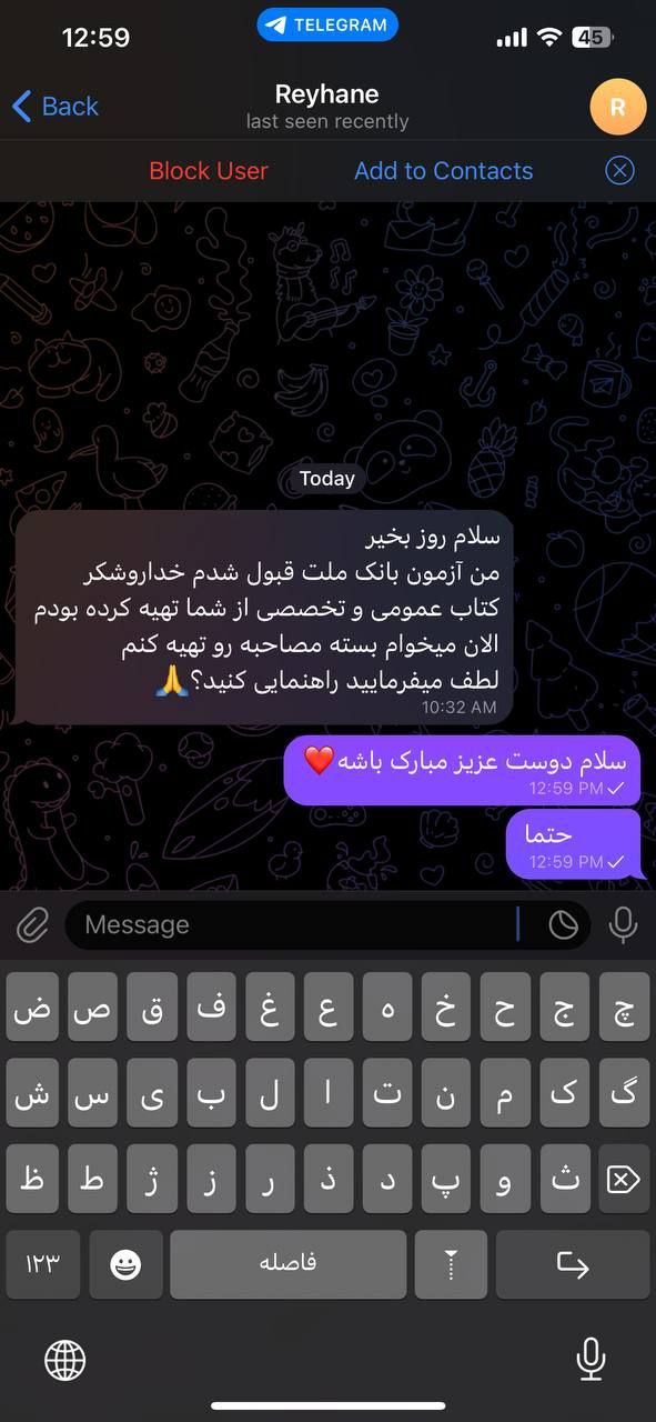 قبولی های بانک 20 تدریس
