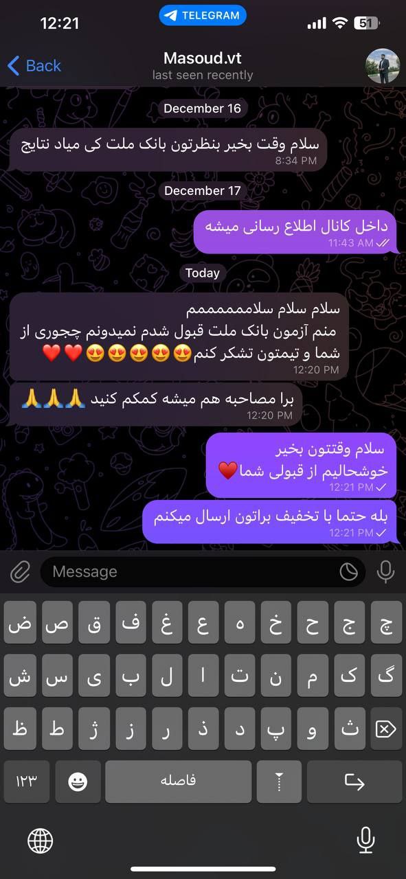 قبولی های بانک 20 تدریس