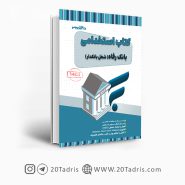 کتاب استخدامی بانک رفاه (بانکدار)
