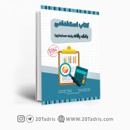 کتاب استخدامی بانک رفاه رشته حسابداری