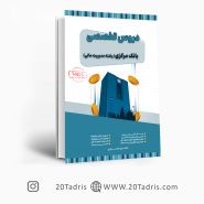 کتاب استخدامی بانک مرکزی رشته مدیریت مالی