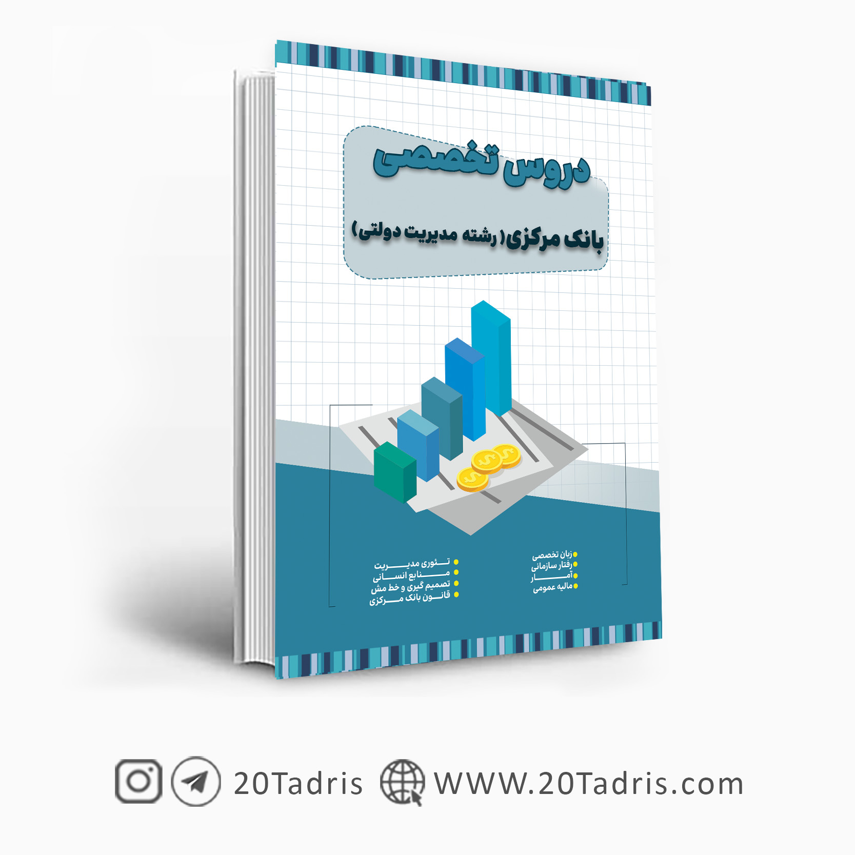 کتاب استخدامی بانک مرکزی رشته مدیریت دولتی