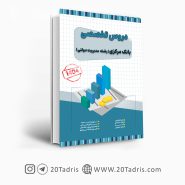 کتاب استخدامی بانک مرکزی رشته مدیریت دولتی