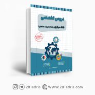 کتاب استخدامی بانک مرکزی رشته مدیریت صنعتی