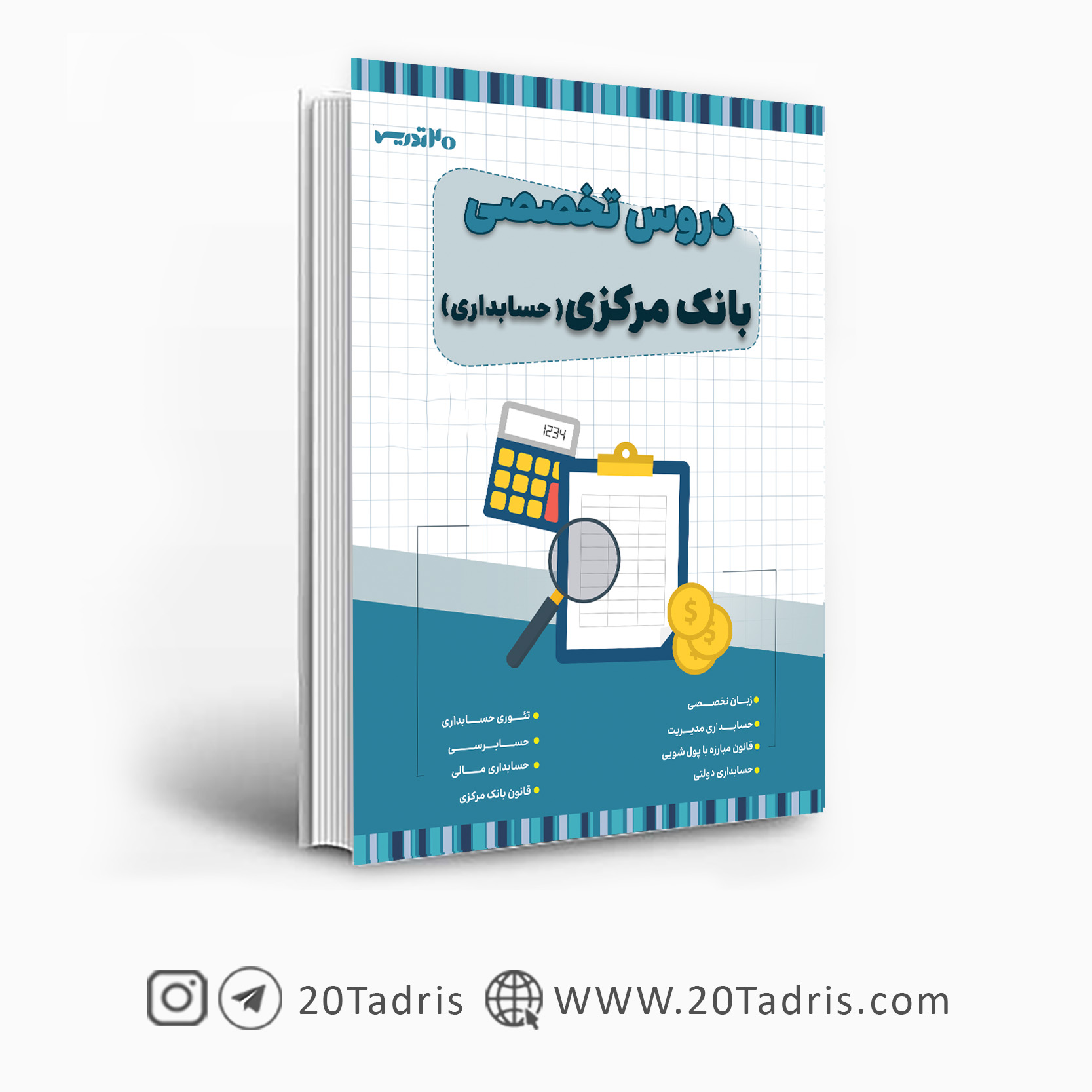 کتاب تخصصی بانک مرکزی رشته حسابداری