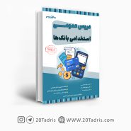 عمومی استخدامی بانک