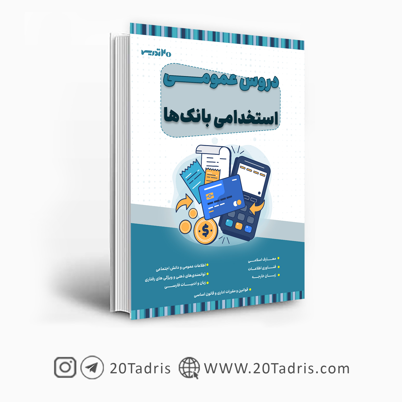 منابع عمومی استخدامی بانک مرکزی