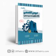 کتاب استخدامی بانک مرکزی رشته مدیریت صنعتی
