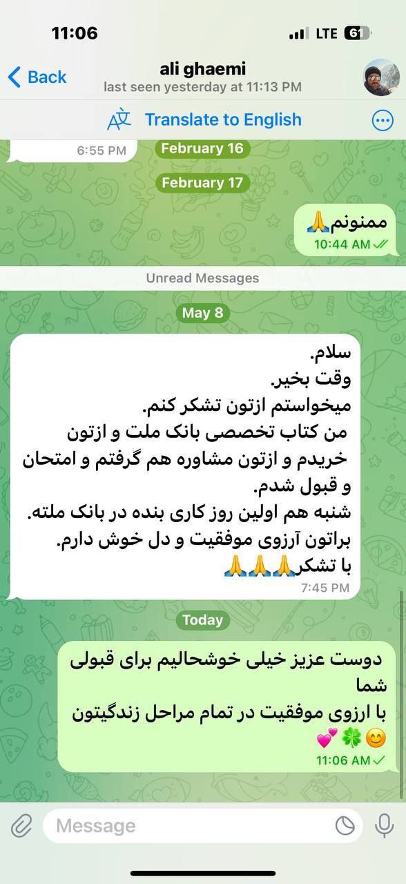 مشاوره آزمون های استخدامی بانک