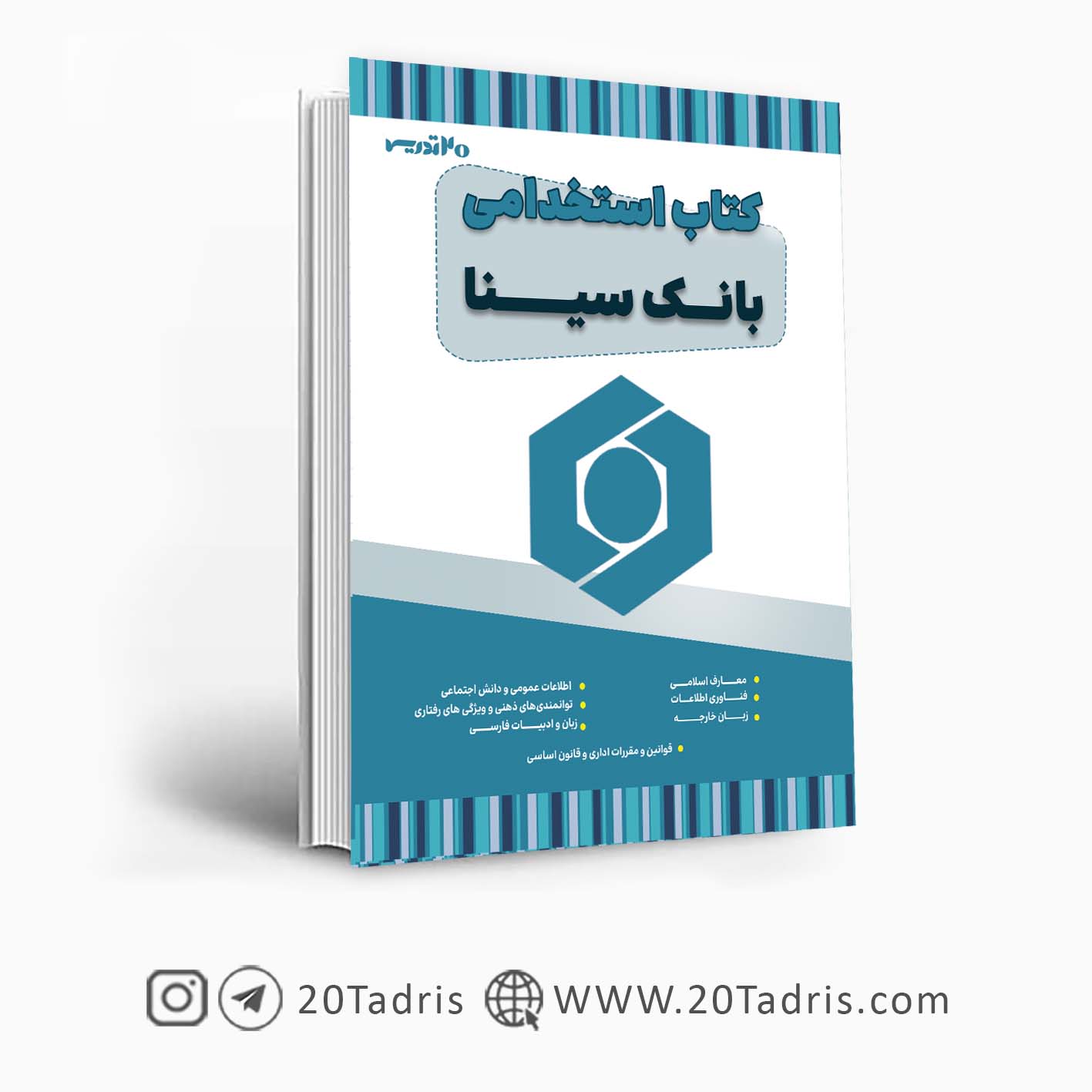 کتاب استخدامی بانک سینا 1404
