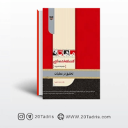 کتاب تحقیق در عملیات دکتری ماهان