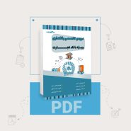 دانلود pdf کتاب استخدامی بانک تجارت رشته بانکدار