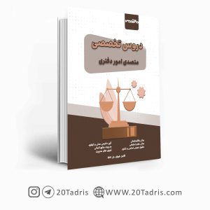 کتاب متصدی امور دفتری قوه قضاییه