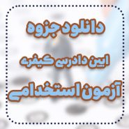 ایین دادرسی کیفری