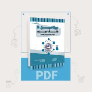 دانلود pdf ویتامین B بانک تجارت مهندسی کامپیوتر و فناوری اطلاعات