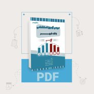 دانلود pdf کتاب استخدامی بانک شهر
