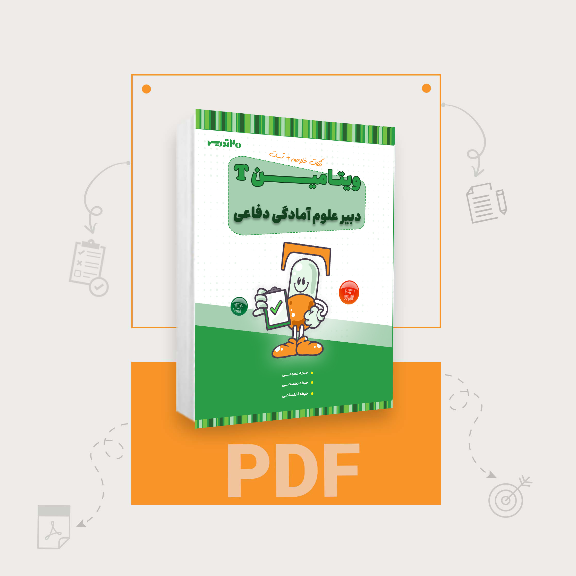 دانلود PDF ویتامین T علوم دفاعی دانلود PDF ویتامین T علوم دفاعی