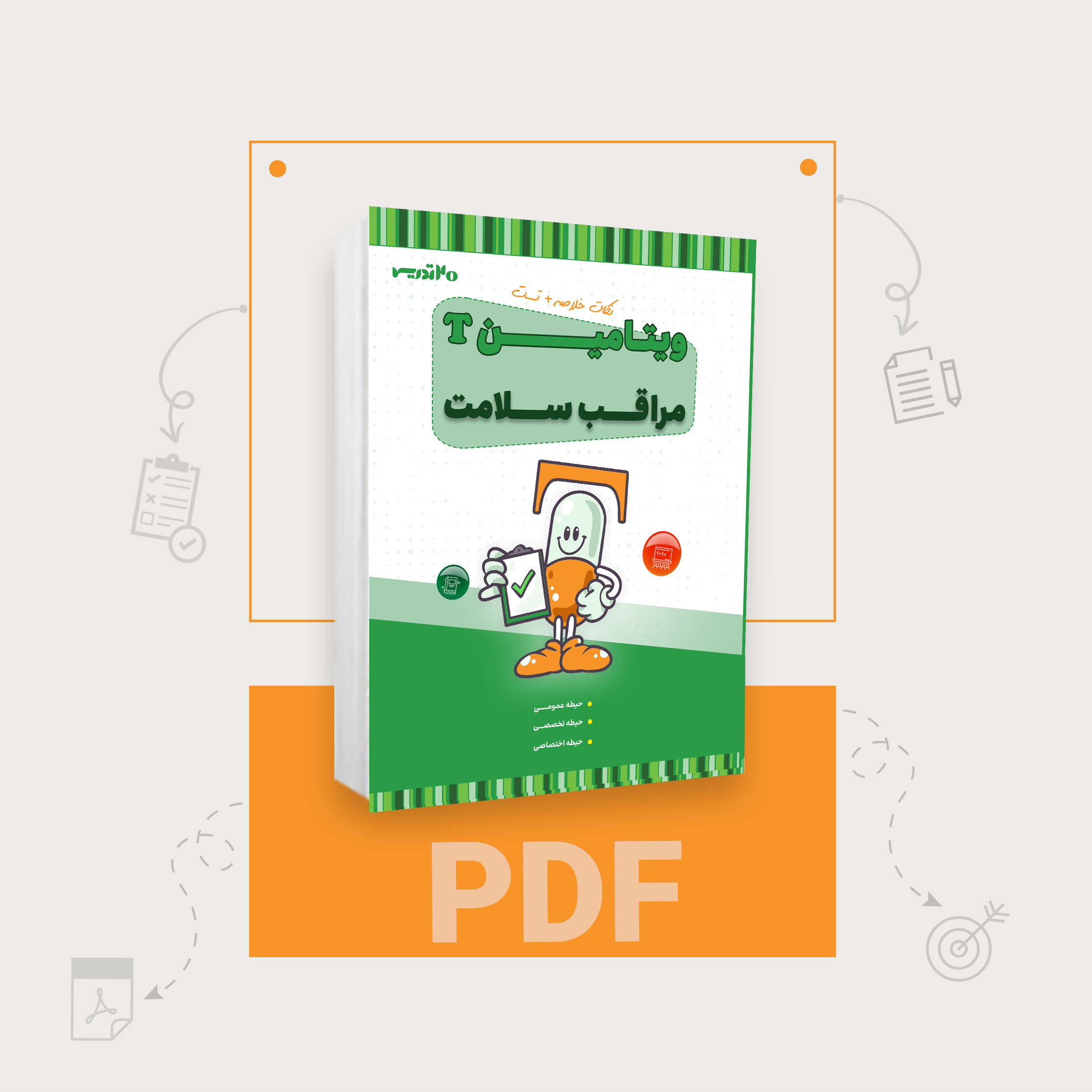 دانلود PDF ویتامین T مراقب سلامت دانلود PDF ویتامین T مراقب سلامت