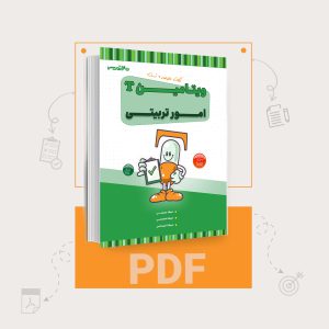 دانلود PDF ویتامین T امورتربیتی