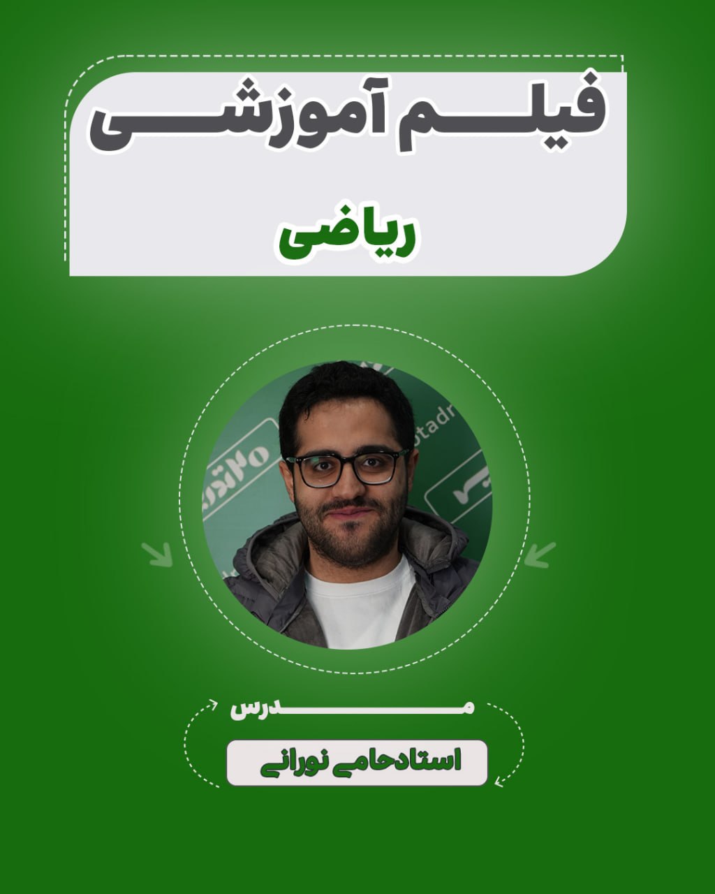 فیلم آموزشی ریاضی آزمون استخدامی