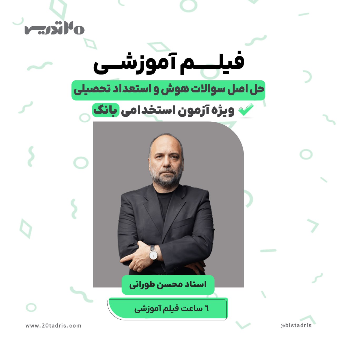 فیلم آموزشی gmat آزمون استخدامی