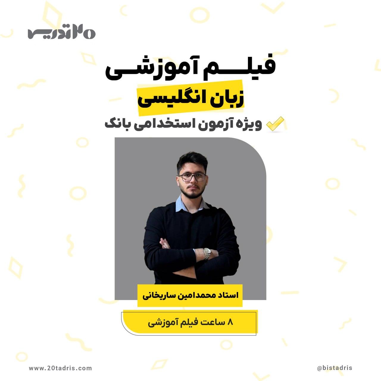 فیلم آموزشی زبان انگلیسی آزمون استخدامی