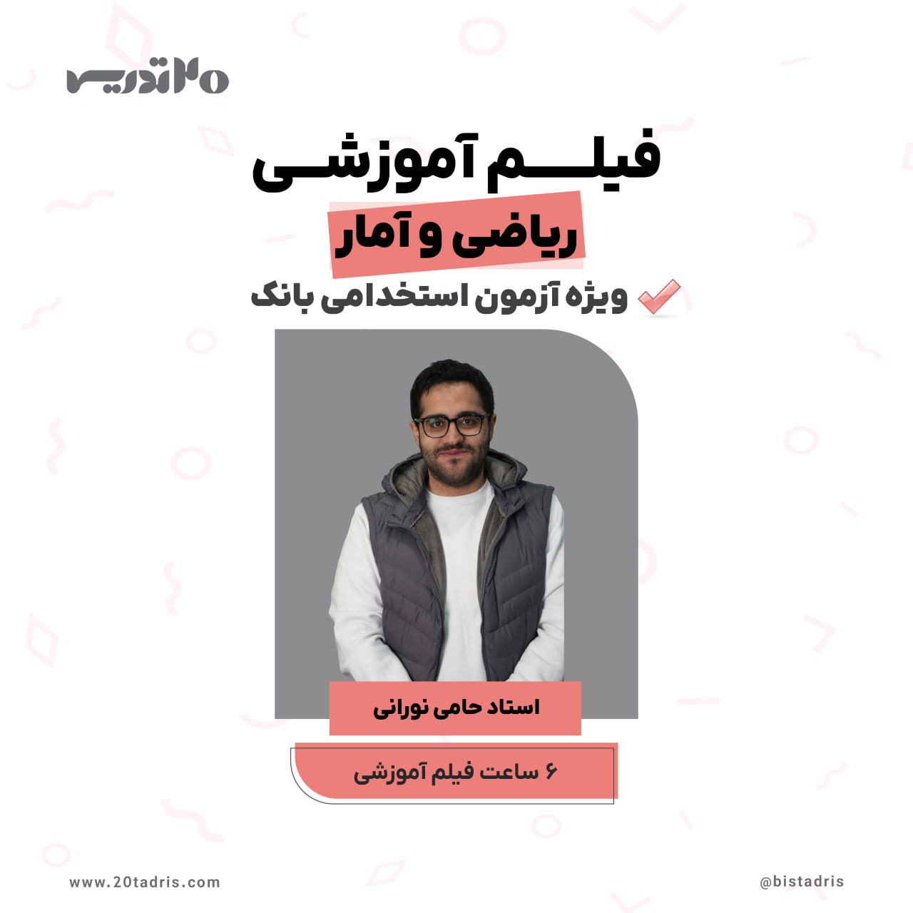 فیلم آموزشی ریاضی آزمون استخدامی