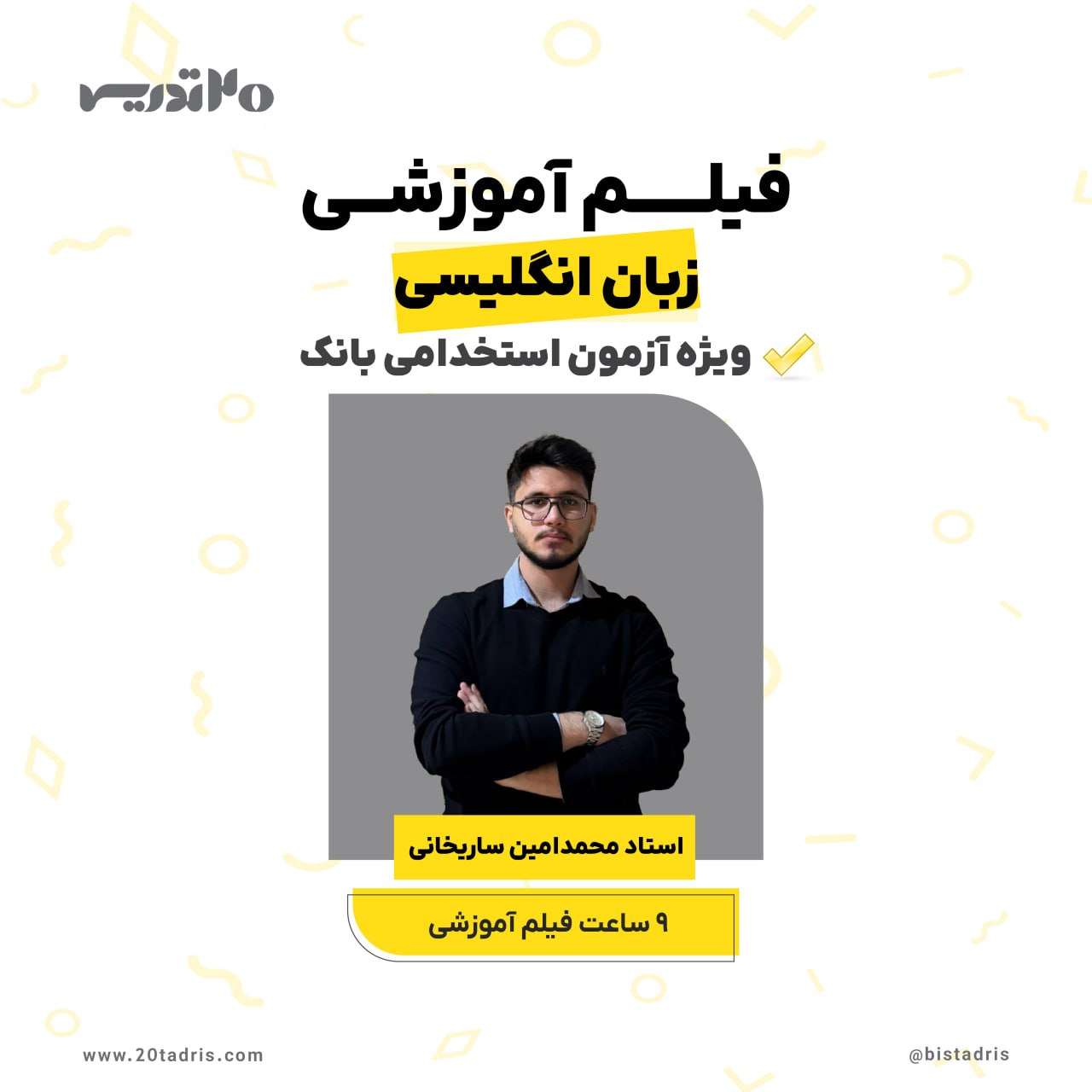 فیلم آموزشی زبان انگلیسی آزمون استخدامی