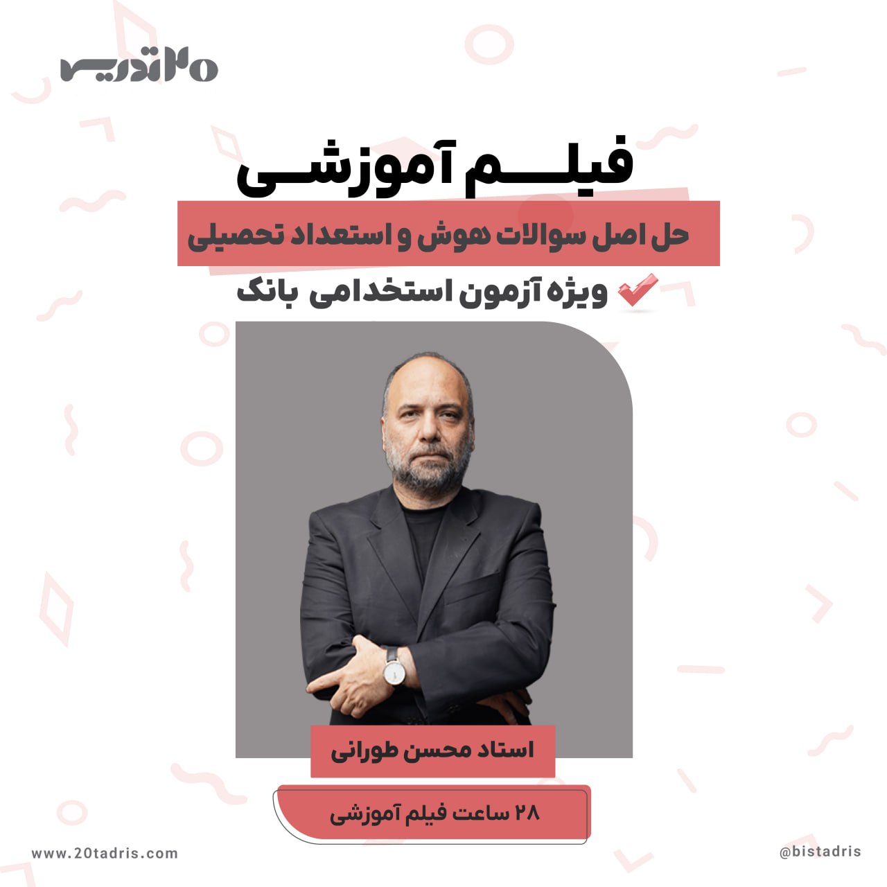 فیلم آموزشی gmat آزمون استخدامی