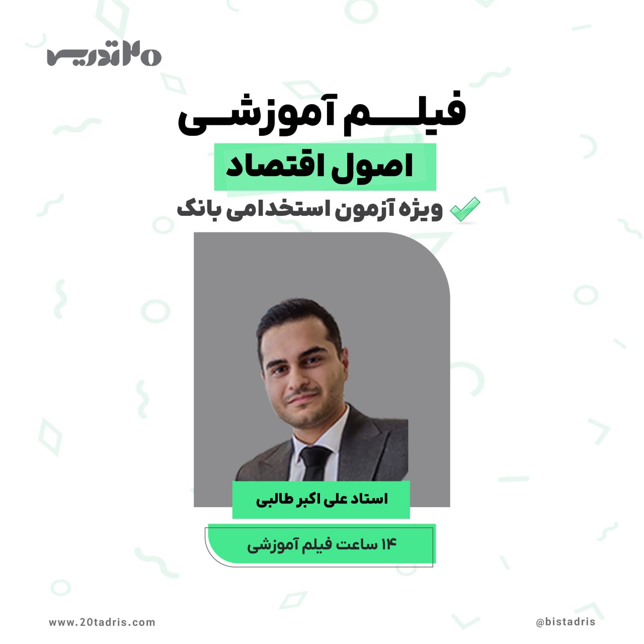 فیلم آموزشی اقتصاد آزمون استخدامی