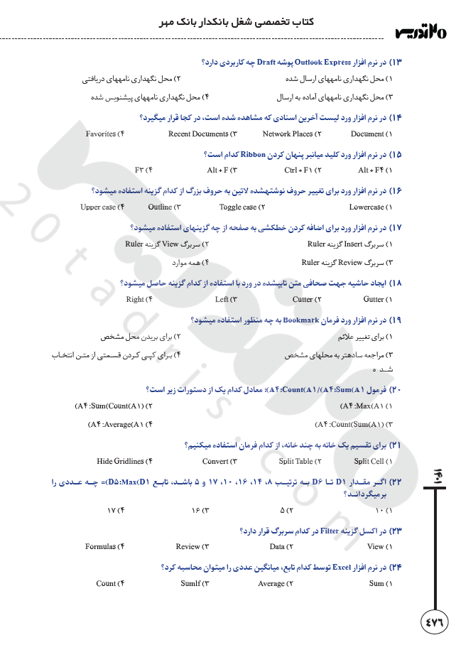 سوالات آزمون استخدامی بانک مهر ایران