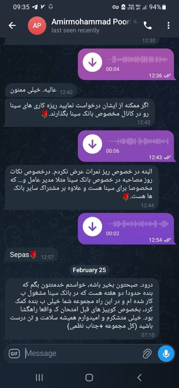 بسته مصاحبه استخدامی بانک