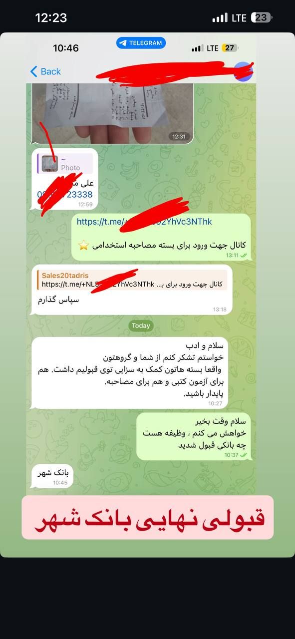 بسته مصاحبه استخدامی بانک