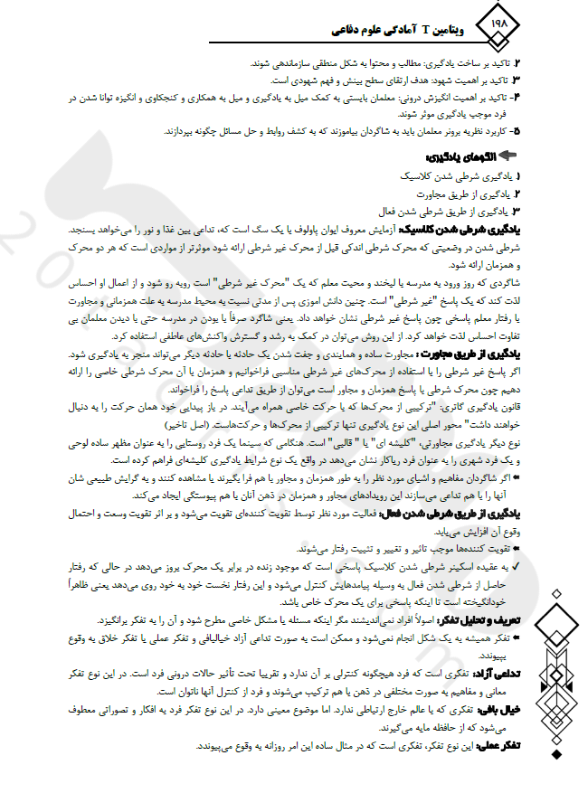 آمادگی دفاعی