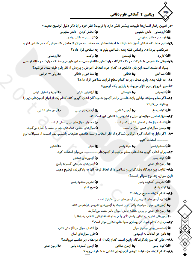 آمادگی دفاعی