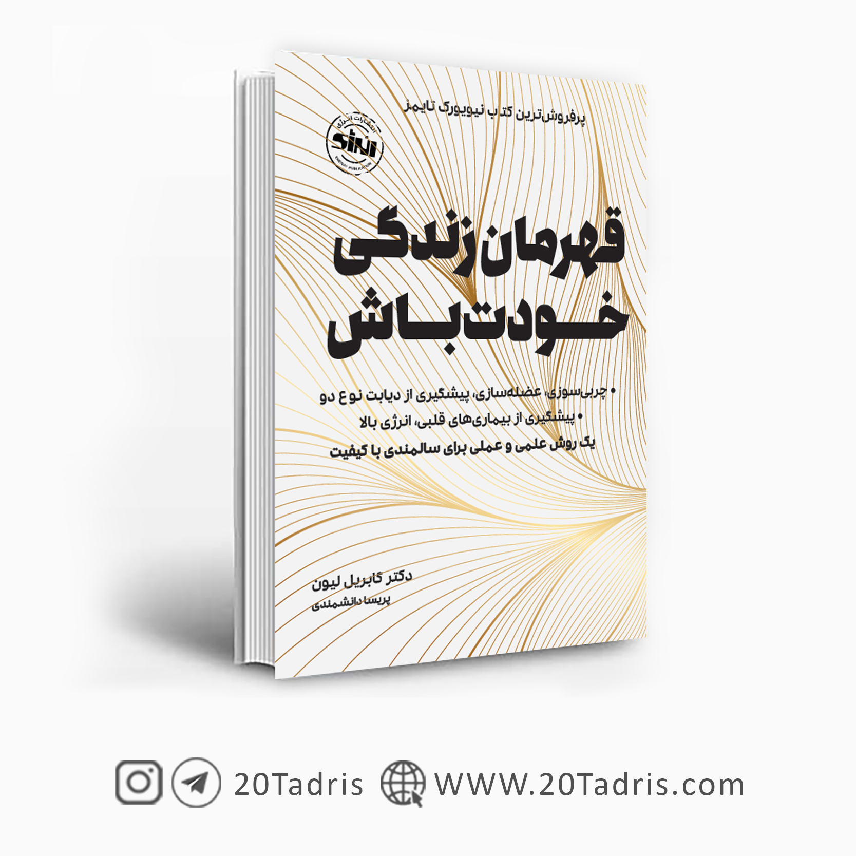 کتاب قهرمان زندگی خودت باش نشر انرژی