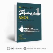 کتاب اصول مربیگری خصوصی NSCA نشر انرژی