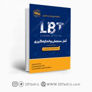 کتاب LBT آمار، سنجش و اندازه‌گیری