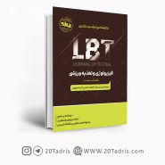 کتاب LBT فیزیولوژی و تغذیه ورزشی