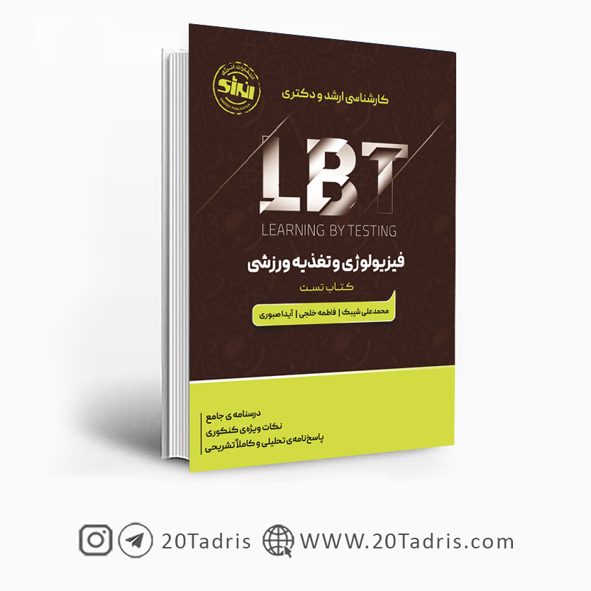 کتاب LBT فیزیولوژی و تغذیه ورزشی